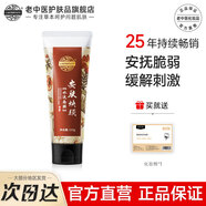 老中醫安膚煥顏水洗面膜泥膜溫和舒緩肌膚不適刺激安撫脆弱肌膚敏感肌 安膚陶土水洗面膜120g送化妝棉