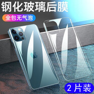 躍寶 適用蘋(píng)果14后背鋼化膜玻璃iPhone14pro后蓋全玻璃手機保護貼膜 蘋(píng)果14【鋼化后膜】2片裝