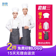 窈嘉 廚師服長袖 春秋款酒店食堂廚師工作服男女后廚西餐服務(wù)員工作服 套餐三（上衣+帽子+圍裙） XL【建議體重120-140】
