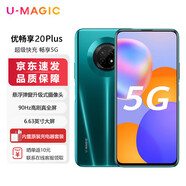 華為智選 優(yōu) 暢享20Plus 手機(jī)華為新品5G全網(wǎng)通版【全新未拆封+未激活+全國聯(lián)?！?0Hz高刷快充 翡冷翠 8GB+128GB【贈(zèng)2年店鋪延?！?官方標(biāo)配 5G全網(wǎng)通含原廠40W充電套裝