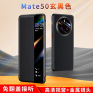 摩及 華為mate50pro手機殼mate50新款翻蓋保護套智能視窗外殼全包防摔皮套男女高檔 mate50【玄黑色】 高清視窗 金屬鏡圈
