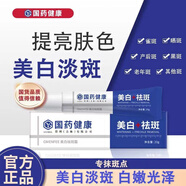 九朵云祛斑霜美白淡斑雀斑黃褐斑老年斑國藥健康正品 5 盒裝 官方直售