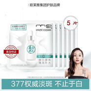 美即（MG）377臻享套裝曜白精華液皙白清潤(rùn)奶皮面膜送母女友禮物 奶皮面膜5片