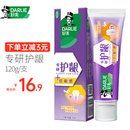好來（DARLIE）原黑人牙膏 專研清新敏感煥白清潔護理 清新口氣牙漬健齒護齦 專研敏感120g