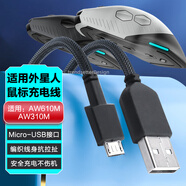 潮范適用外星人鼠標充電線(xiàn)AW610m/AW310m無(wú)線(xiàn)藍牙鼠標連接線(xiàn)micro安卓USB編織線(xiàn)數據線(xiàn)