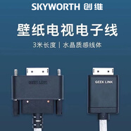 創(chuàng  )維原裝壁紙電視機數據連接線(xiàn) 壁畫(huà)電視Q53 Q53L Q53 Pro H9E Q80 Q8E Q9E全系列GEEK LINK延長(cháng)線(xiàn) 1.5米線(xiàn)