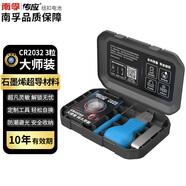 傳應CR2032石墨烯紐扣電池3粒大師裝 車鑰匙專用【內(nèi)置定制拆卸工具】適用于奧迪/寶馬/大眾/別克