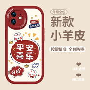 朗菱適用蘋果11手機(jī)殼iphone11保護(hù)套全包鏡頭ins兔年彩繪新年超薄小羊皮男女款硅膠防摔軟殼平安喜樂