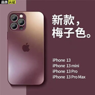 娛品 新款遠(yuǎn)峰藍(lán)適用蘋果13Promax手機(jī)殼iPhone15磨砂玻璃12全包防摔16男女14高級(jí)感 梅子色 iPhone 13