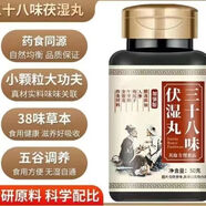 北京同仁堂同款38味強(qiáng)勁版伏濕丸搭去濕紅豆薏米茶去氣濕寒痰濕舌苔厚膩黃白 升級(jí)38味強(qiáng)勁 拍二送一【發(fā)3瓶】顯效
