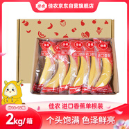 佳農 進(jìn)口香蕉 4斤裝（約10-12根） 單根獨立包裝 單根蕉 生鮮水果