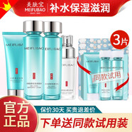 美膚寶水份源套裝補水保濕滋潤化妝品護膚品水乳霜套裝提亮膚色國貨正品 潔面+水+乳液+精華液