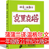 穿靴子的貓注音版一年級(jí)繪本正版貴州江蘇指定必讀繪本經(jīng)典書目puss in boots二年級(jí)現(xiàn)代小學(xué)生文學(xué)人民兒童讀物吉林美術(shù)出版社 克里克塔 21世紀(jì)出版社