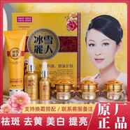 【官方】草本美白祛斑去黃淡斑護膚品套裝蔓歐莎冰雪麗人保濕去痘 其他換霜組合#聯(lián)系客服
