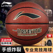 李寧（LI-NING）籃球7號(hào)CBA聯(lián)賽防滑耐磨成人兒童少年室內(nèi)外PU043-1