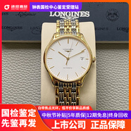 【二手99新】浪琴男表律雅系列男士自動(dòng)機(jī)械二手手表鐘表 表徑35mm白盤間金L4.860.2.12.7