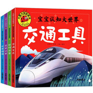 大圖大字我愛(ài)讀-寶寶認(rèn)知大世界-世界國(guó)旗-常見(jiàn)標(biāo)志-交通工具-超級(jí)武器（4冊(cè)）幼兒兒童故事書(shū)幼兒園一二年級(jí)課外閱讀閱讀拼音睡前讀物