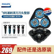 飛利浦（PHILIPS） 剃須刀S5000系列配件適配于S5066S5080S5082S5081 S5000系列 整刀頭上半部分（含3刀頭）