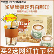雀巢（Nestle）絲滑拿鐵咖啡金牌館藏海鹽芝士白咖啡三合一速溶黑巧特濃咖啡條裝 臻享白咖啡276g