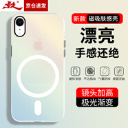 暴走適用蘋果xr手機殼 iphone xr保護套 MagSafe磁吸硅膠軟邊磨砂膚感半透鐳射漸變防摔硬殼