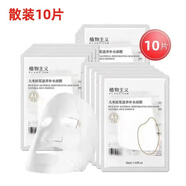 植物主義植物主義孕婦大米原漿天然補(bǔ)水面膜補(bǔ)水保濕懷孕哺乳期敏感肌可用 10片 散裝【孕期/哺乳期/可用】