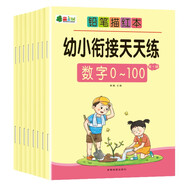 幼小銜接天天練鉛筆描紅本（全8冊(cè)）
