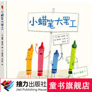 小蠟筆大罷工暑期閱讀暑假自主閱讀課外讀物書(shū)