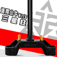 云重立YOZO改裝鋁合金三星柱實(shí)心方向柱適用小犇N系/N1/N1S改裝三星柱 黑色 N1/S小牛33芯205開(kāi)檔