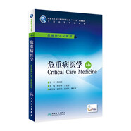 臨床麻醉學(xué) 第4版 郭曲練 姚尚龍 主編 配增值 麻醉生理藥理危重癥 本科麻醉學(xué)專業(yè)用 人民衛(wèi)生出版社【科目可選】 危重病醫(yī)學(xué)（第4版/本科麻醉/配增值）