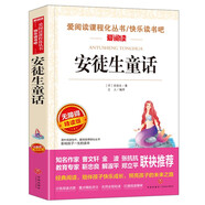 安徒生童話/快樂讀書吧三年級上冊閱讀兒童文學(xué)名著閱讀海的女兒丑小鴨（無障礙閱讀彩插本）