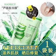 韓紀(jì)洋甘菊凝膠睡眠凍膜補(bǔ)水保濕晚安面膜修護(hù)緊致肌膚免洗收縮毛孔 蘆薈凍膜