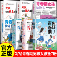 【官方自營- 京倉直配】你好青春期 青春期你好 你好！青春期 米歇爾家庭教育百科  女孩你的安全最重要 女孩你該如何保護(hù)自己男孩你的強(qiáng)大最重要 青春期青少年自我保護(hù)養(yǎng)育男孩女孩家庭父母閱讀育兒書籍 [
