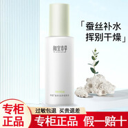 相宜本草爽膚水紅景天精華水面部補(bǔ)水保濕護(hù)膚品 四倍蠶絲柔膚水*120ml