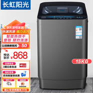 長虹陽光全自動洗衣機(jī) 家用小型波輪大容量 洗脫烘干一體機(jī) 宿舍出租房公寓 15公斤【智能模糊+強(qiáng)力熱烘干+水回收】