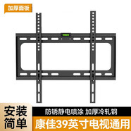 康佳（KONKA）適用于康佳電視機(jī)掛架貼墻壁掛支架32/43/55/65/70/75英寸掛墻架 適用于康佳全型號(hào)【39英寸】強(qiáng)承重固定款 簡(jiǎn)易安裝