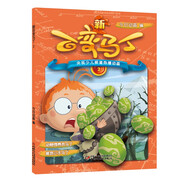 少兒頻道熱播動(dòng)畫(huà) 新百變馬丁2（少兒頻道熱播動(dòng)畫(huà)，動(dòng)畫(huà)片同步圖書(shū)）