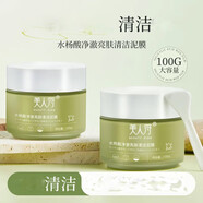 美人符（BEAUTY SIGN）水楊酸凈澈亮膚清潔泥膜 一瓶100g*2