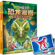 植物大戰僵尸2·恐龍漫畫(huà) 恐龍與秘境珍寶（含恐龍卡）
