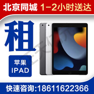 北京租電腦筆記本電腦租賃臺式機蘋果筆記本ipad辦公設(shè)計游戲電腦出租同城閃送 平板電腦--下單前聯(lián)系客服！