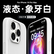 Karen Burton【真液態(tài)丨MagSafe磁吸款】適用蘋(píng)果16promax手機殼 iPhone16保護套超薄全包plus防摔磁吸時(shí)尚男女 【象牙白】MagSafe磁吸款丨液態(tài)硅膠丨肌膚手感 iP