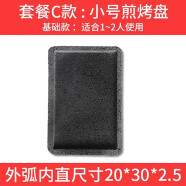 京鼠烧烤石板野外烤肉家用火山石烧烤石头户外家用无烟不沾韩式石板烧 套餐C：煎烤盘20*30CM厚2.5CM