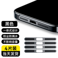 衛(wèi)正圖適用蘋(píng)果16/17手機(jī)金屬防塵貼iPhone16promax充電口保護(hù)膜Air揚(yáng)聲器喇叭聽(tīng)筒防刮耐磨防塵網(wǎng)鏡頭膜 蘋(píng)果12-17系列通用【黑色-4片裝】一體式防塵