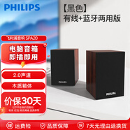 飛利浦（PHILIPS）藍(lán)牙音箱 電腦音響 臺(tái)式筆記本手機(jī)多媒體音響 桌面木質(zhì)低音炮臺(tái)式usb筆記本音響 SPA20黑色（有線+內(nèi)置藍(lán)牙版）