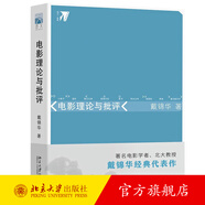 隱形書寫90年代中國文化研究 戴錦華 電影與文化研究叢書 重溫新識90年代中國社會各種精神文化現(xiàn)象當(dāng)代文化史 北京大學(xué)旗艦店正版 戴錦華：電影理論與批評