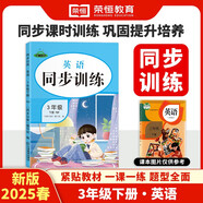 2025春[人教版PEP]最新小學(xué)同步訓練三年級下冊英語(yǔ)人教版PEP同步練習冊 一課一練課時(shí)提優(yōu)作業(yè)專(zhuān)項練習題 課課練53天天練