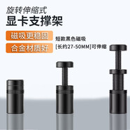 華顧磁吸伸縮款顯卡支架 臺式電腦獨立顯卡支架 ARGB千斤頂鋁合金材質(zhì) 3070顯卡全鋁RTX4090支撐架防彎 短款黑色(磁吸長約26-50MM可伸縮）