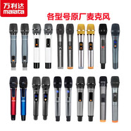 萬利達（Malata）音響原廠無線麥克風(fēng)原裝話筒適用Y5Y6L8L12S12L8巨匠巨鼎等系列 萬利達雷神系列原廠麥克風(fēng)單支