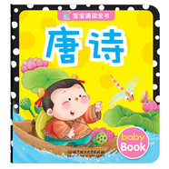 海潤陽光 0-3歲寶寶誦讀全書 唐詩 兒童益智啟蒙書 早教認(rèn)知親子共讀童書 培養(yǎng)孩子學(xué)習(xí)能力與語言基礎(chǔ) 激發(fā)寶寶想象力創(chuàng)造力認(rèn)知力