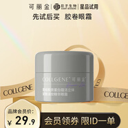 可麗金（COLLGENE）重組膠原蛋白蘊(yùn)活立體緊致淡紋精華眼霜 5g