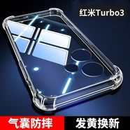 塵卡 適用小米紅米Turbo3手機殼Redmi Turbo3全包鏡頭軟殼5G新款氣囊防摔外殼透明硅膠保護套簡約男女 手機殼 新升級保護鏡頭四角氣囊硅膠軟殼